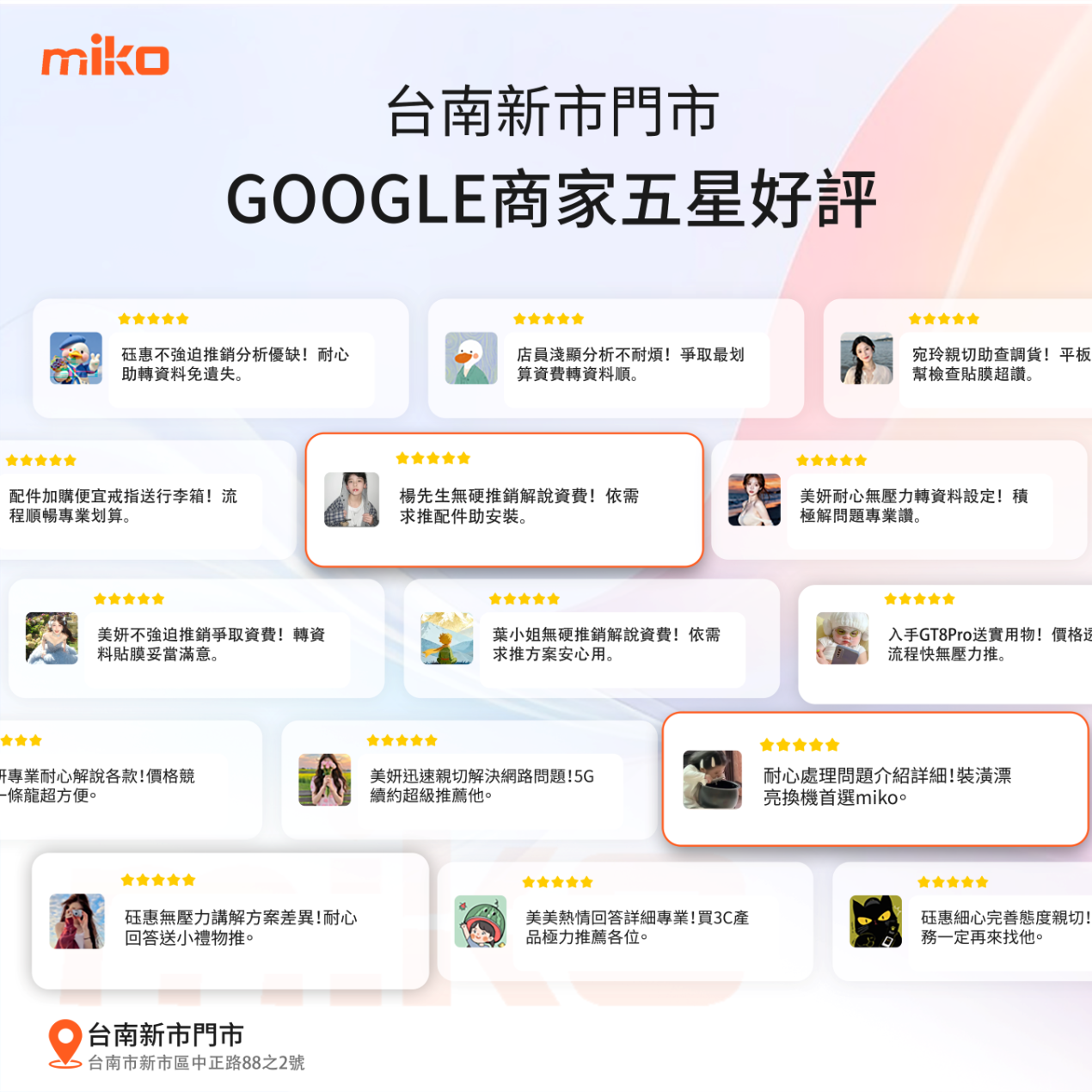 台南新市通訊行五星好評 台南新市通訊行五星好評