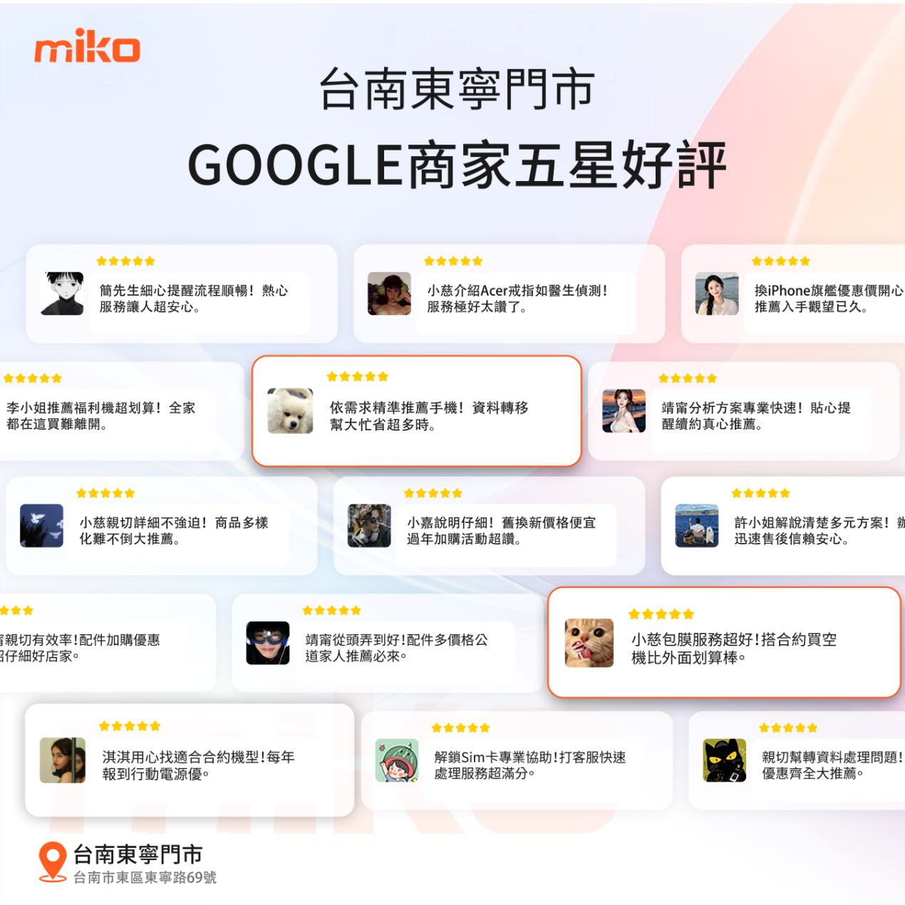 台南東寧通訊行五星好評 台南東寧通訊行五星好評