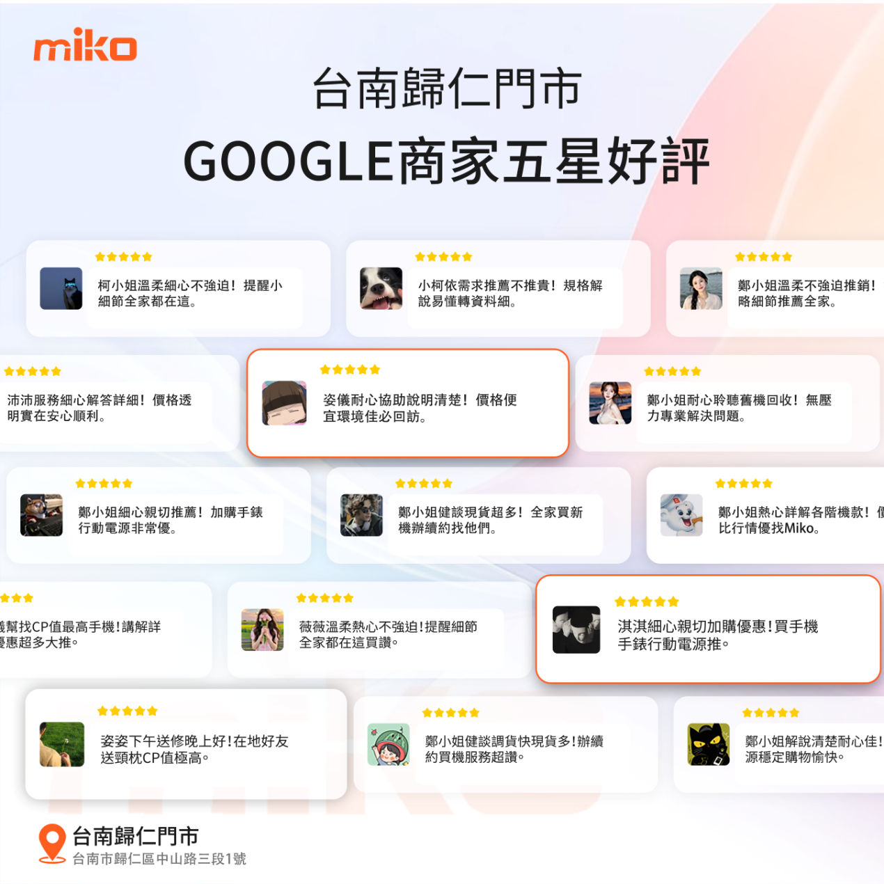 台南歸仁通訊行五星好評