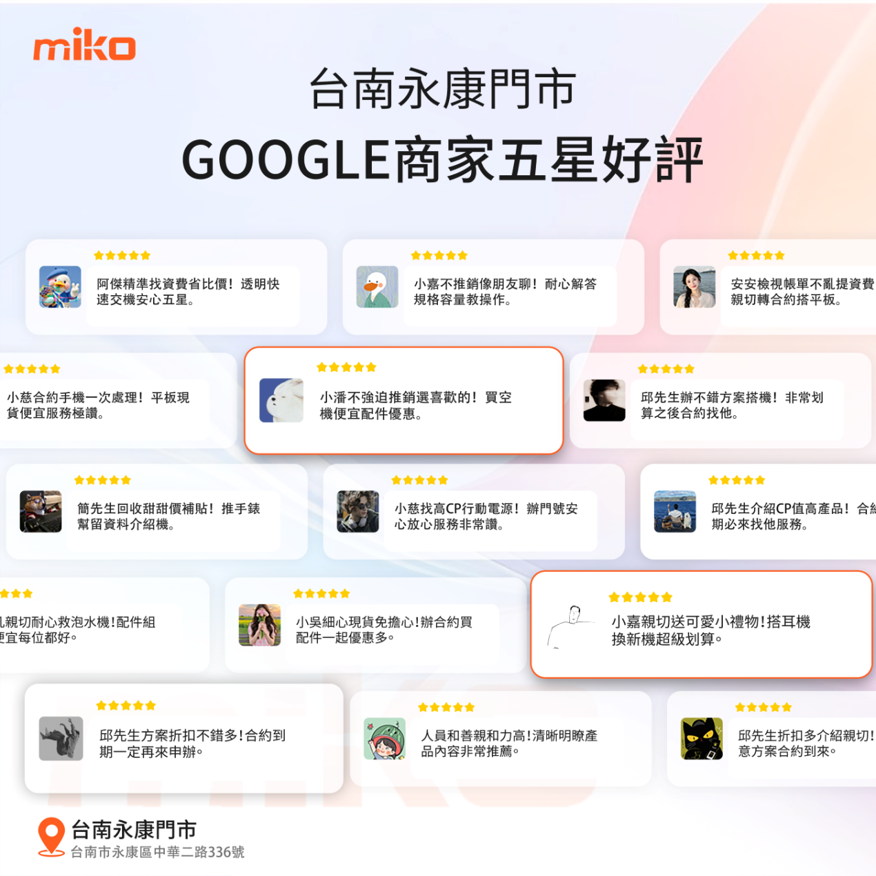 台南永康通訊行五星好評