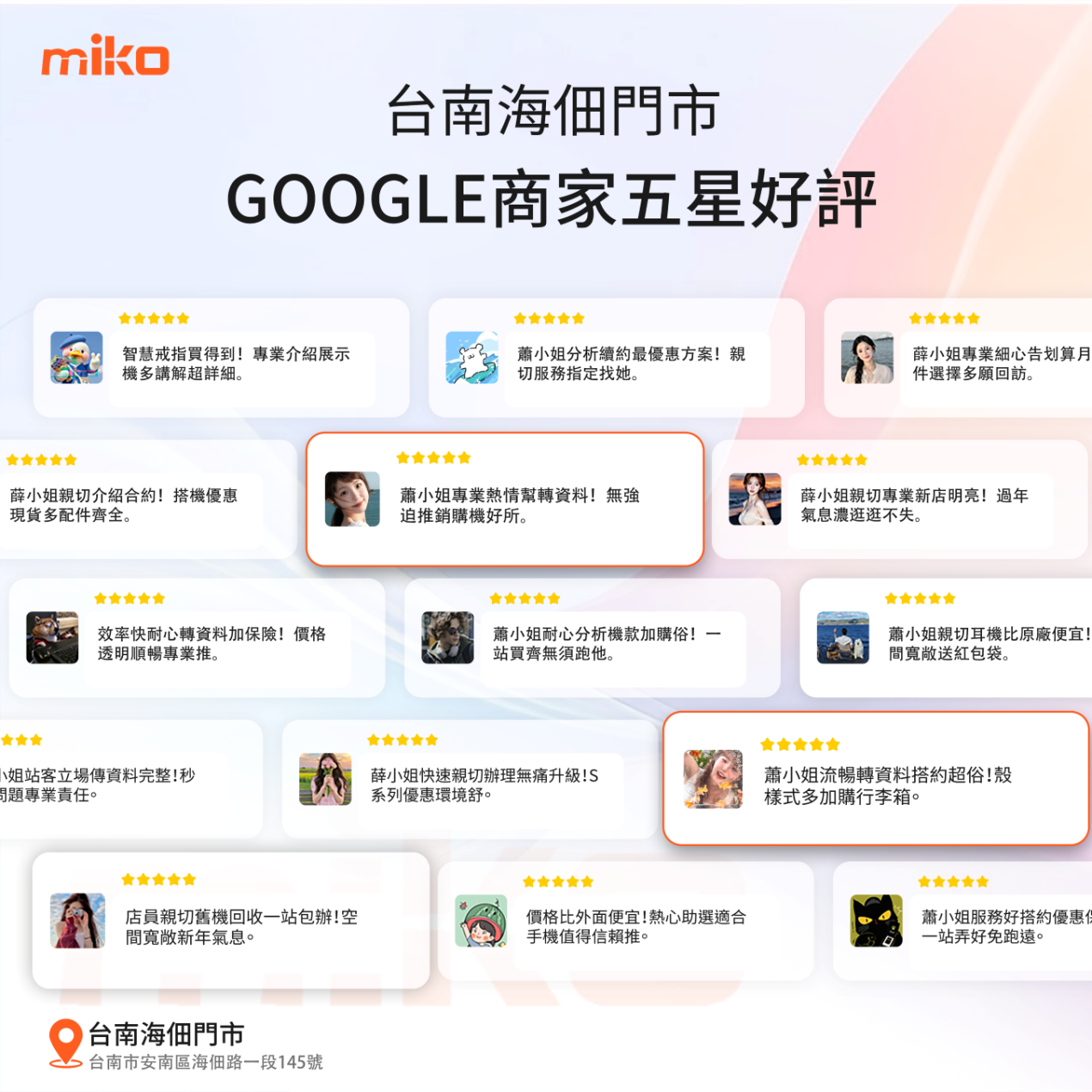 台南海佃通訊行五星好評