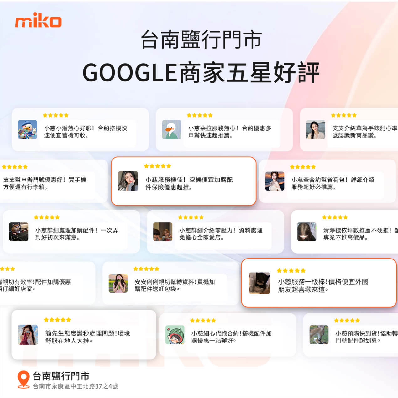 台南鹽行通訊行五星好評 台南鹽行通訊行五星好評