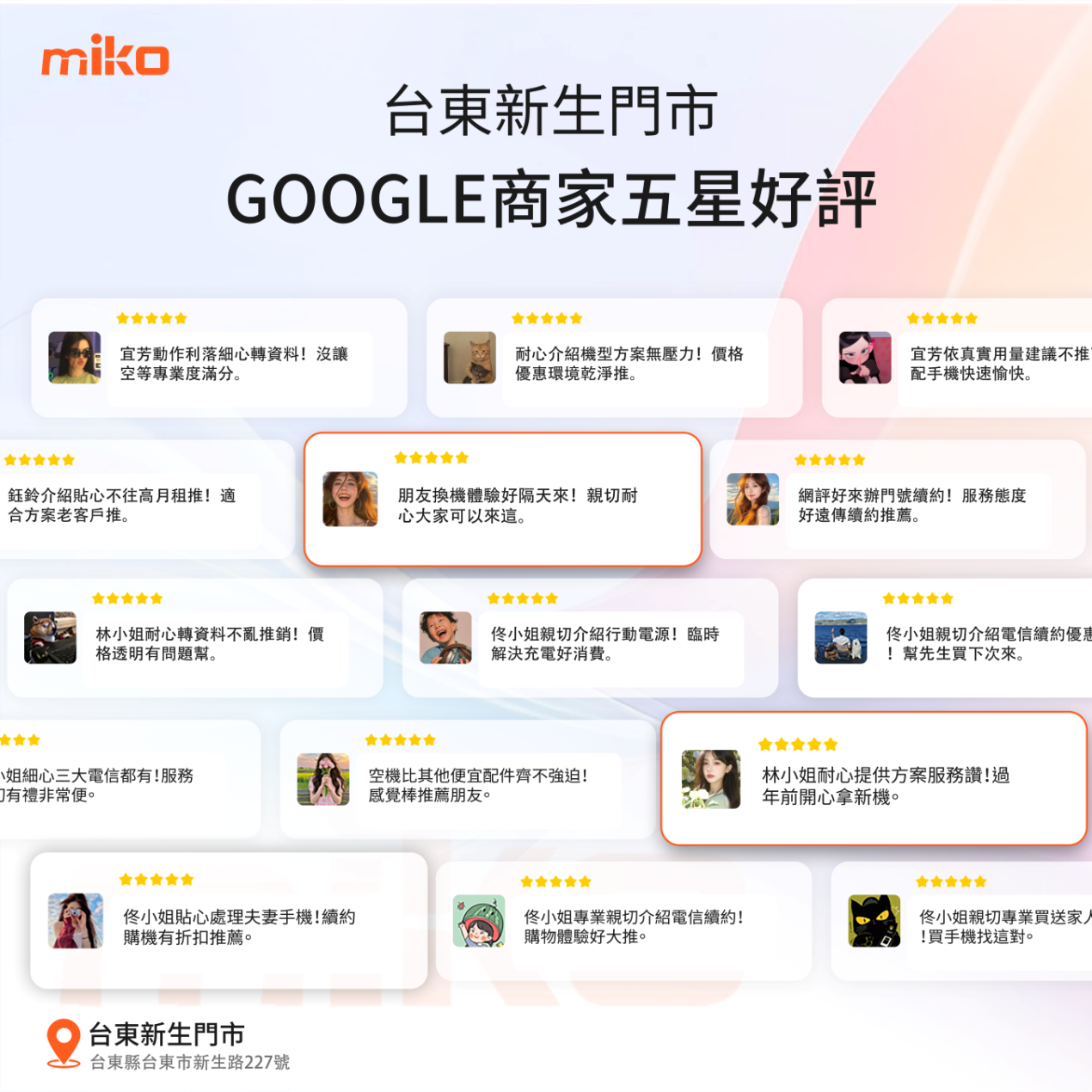 台東新生通訊行五星好評