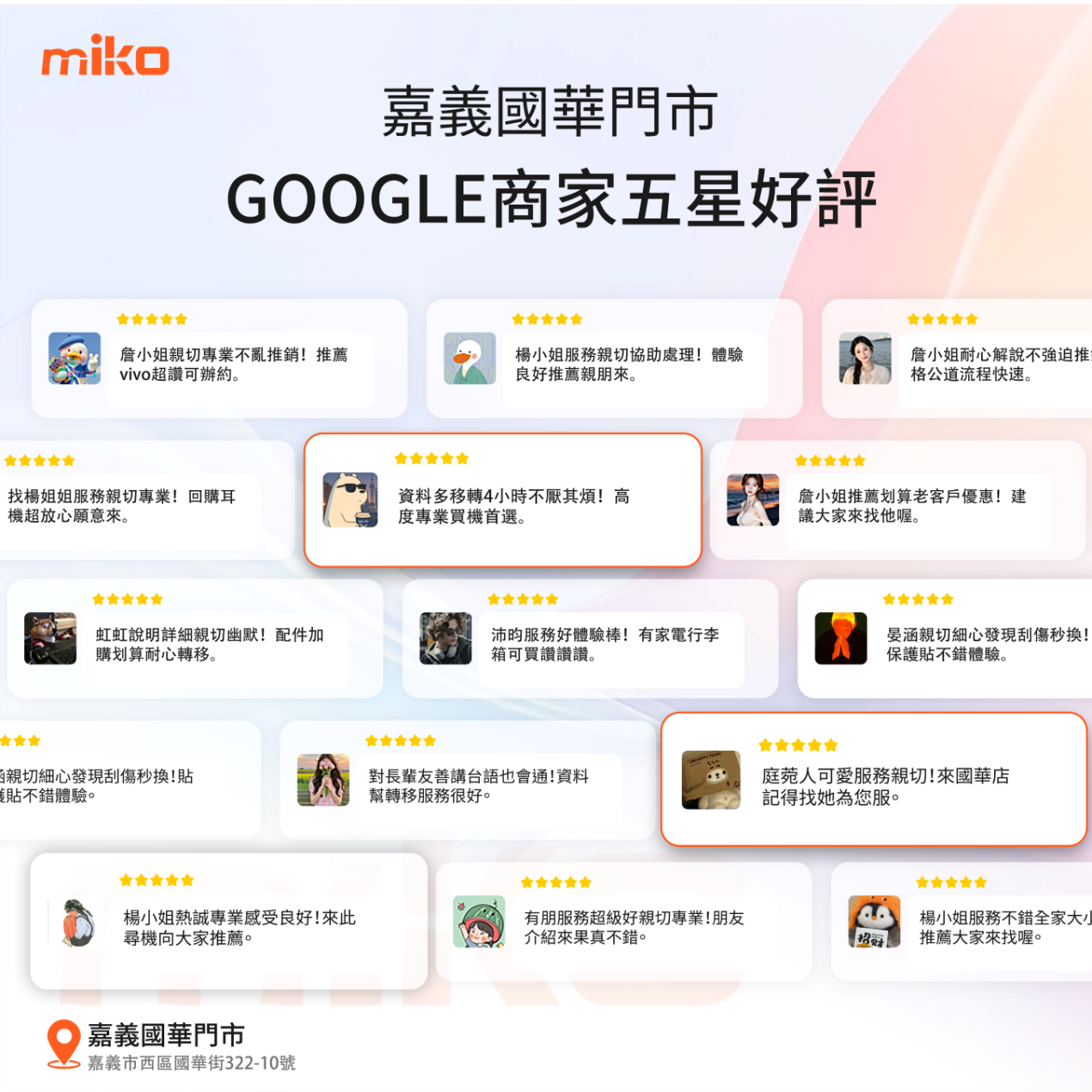 嘉義國華通訊行五星好評