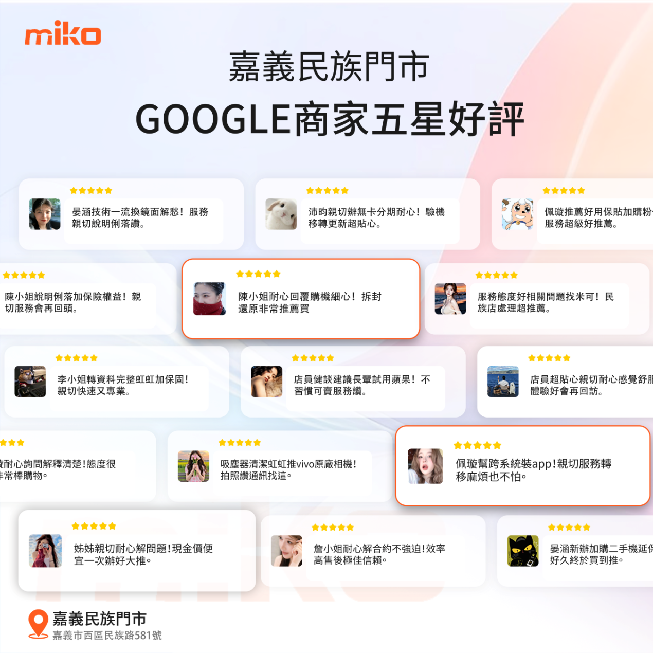 嘉義民族通訊行五星好評 嘉義民族通訊行五星好評
