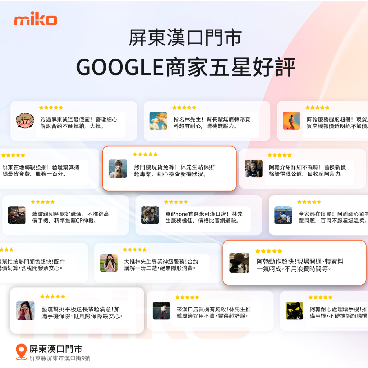 屏東漢口通訊行五星好評