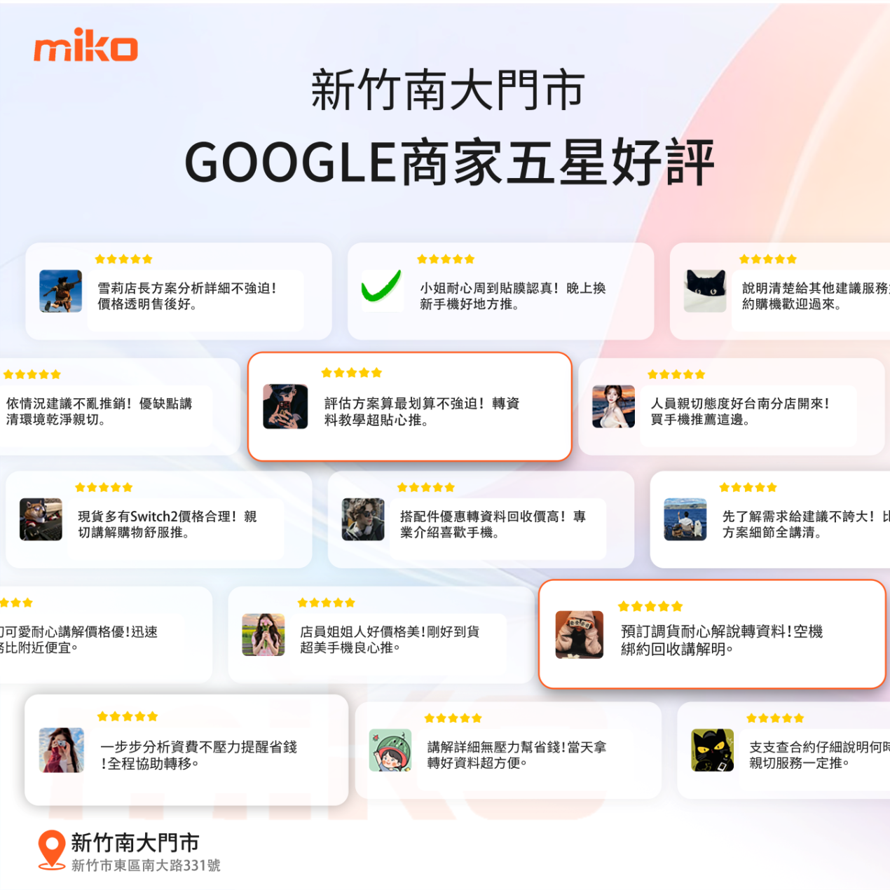 新竹南大通訊行五星好評 新竹南大通訊行五星好評