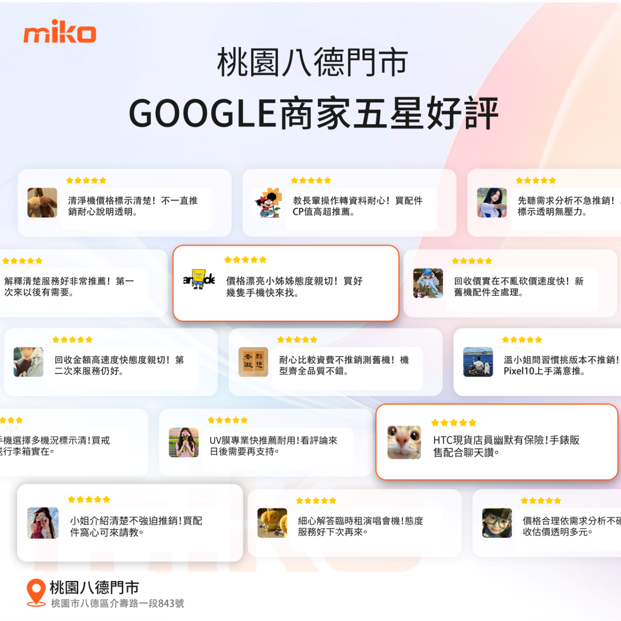 桃園八德通訊行五星好評