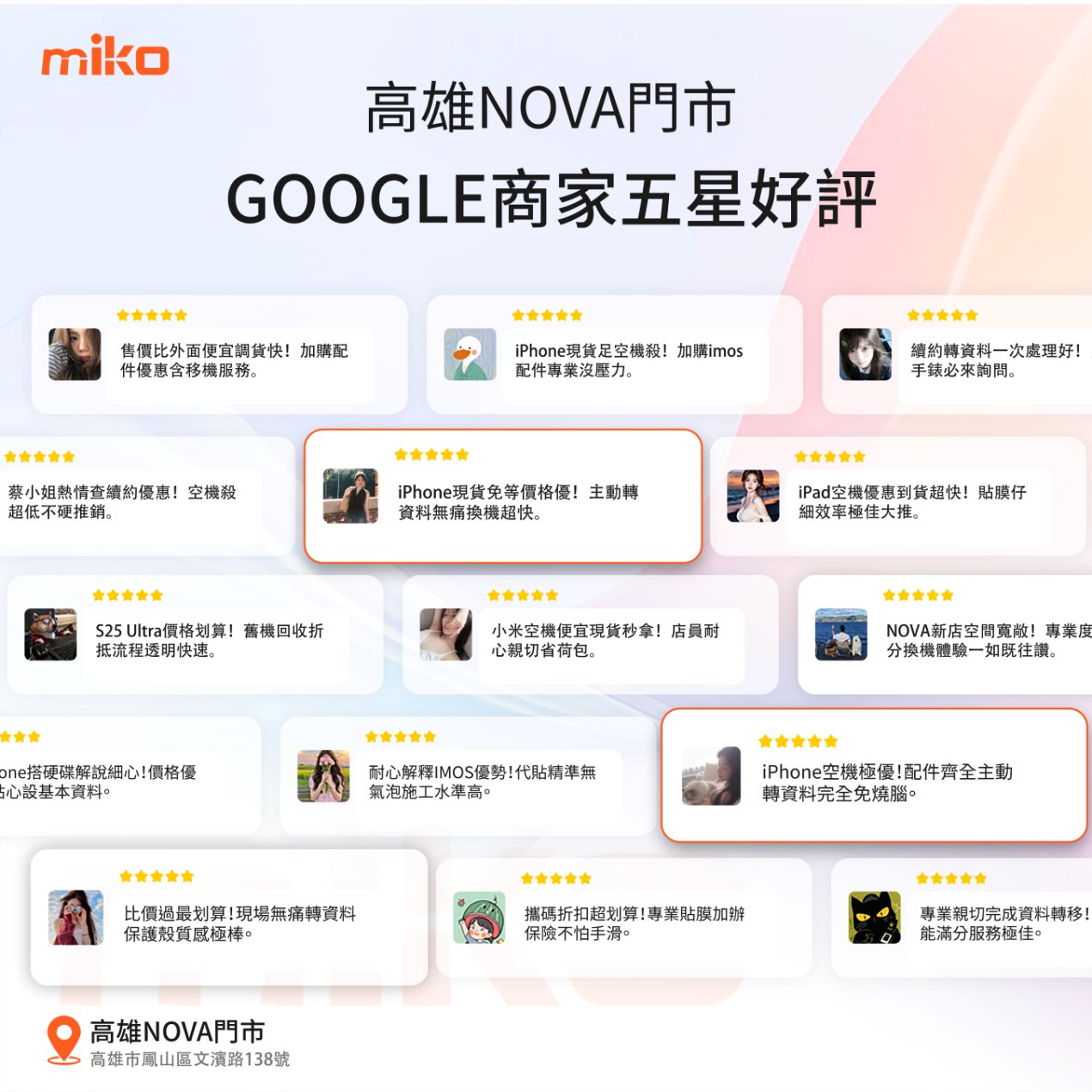 高雄NOVA通訊行五星好評 高雄NOVA通訊行五星好評