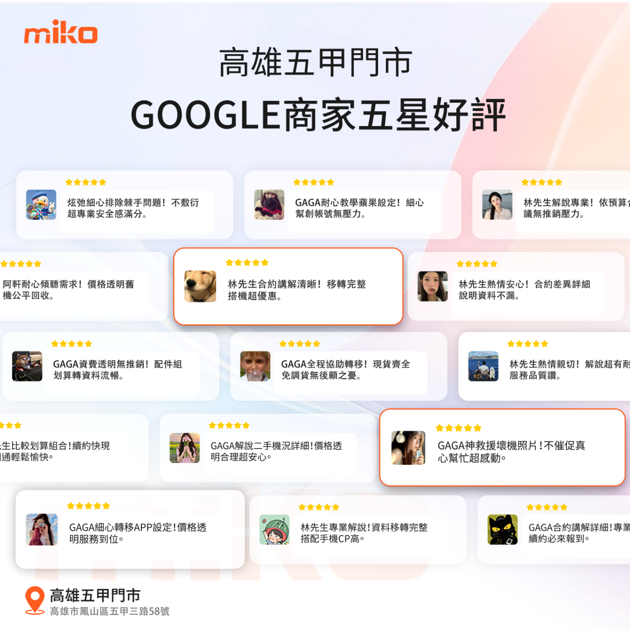 高雄五甲通訊行五星好評 高雄五甲通訊行五星好評