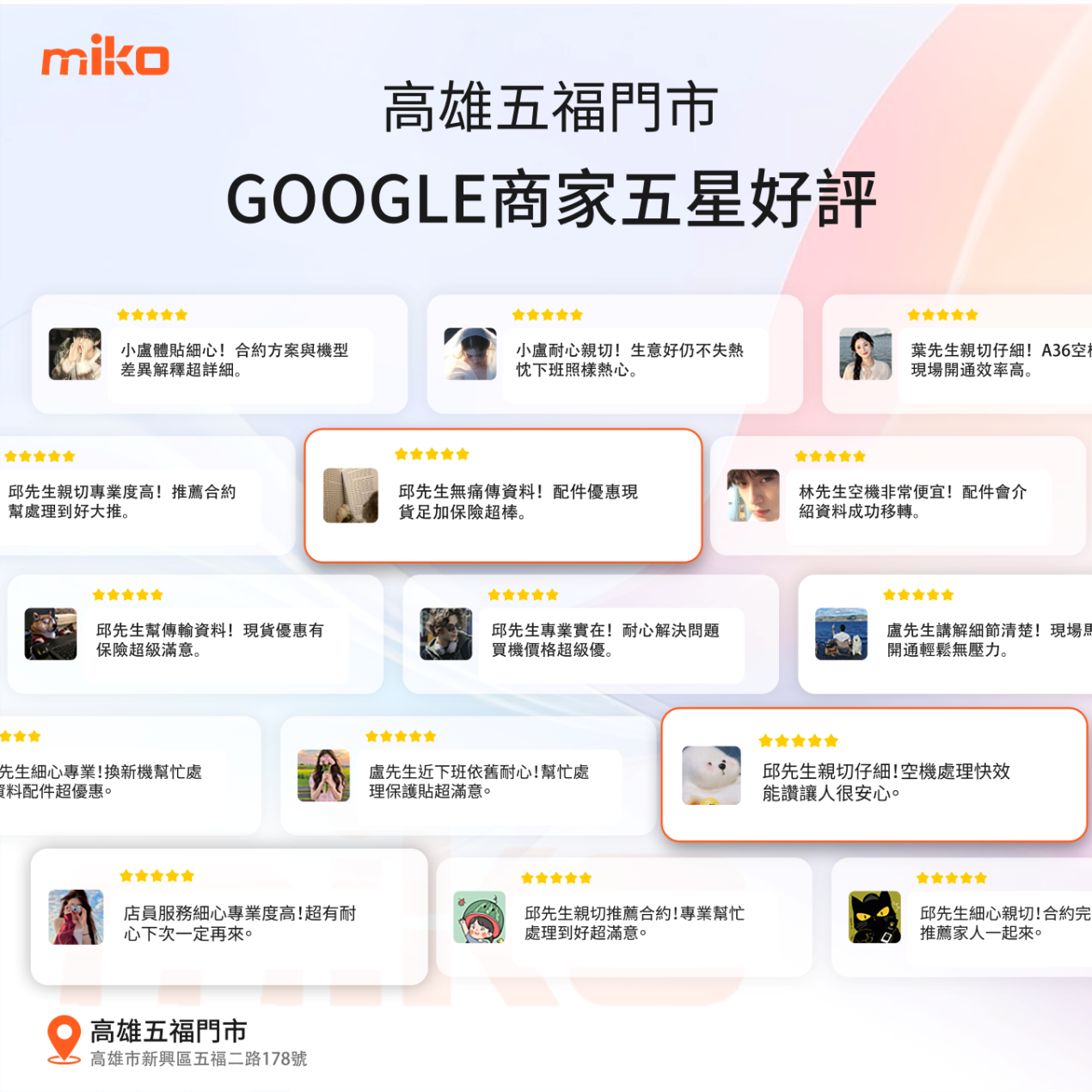 高雄五福通訊行五星好評