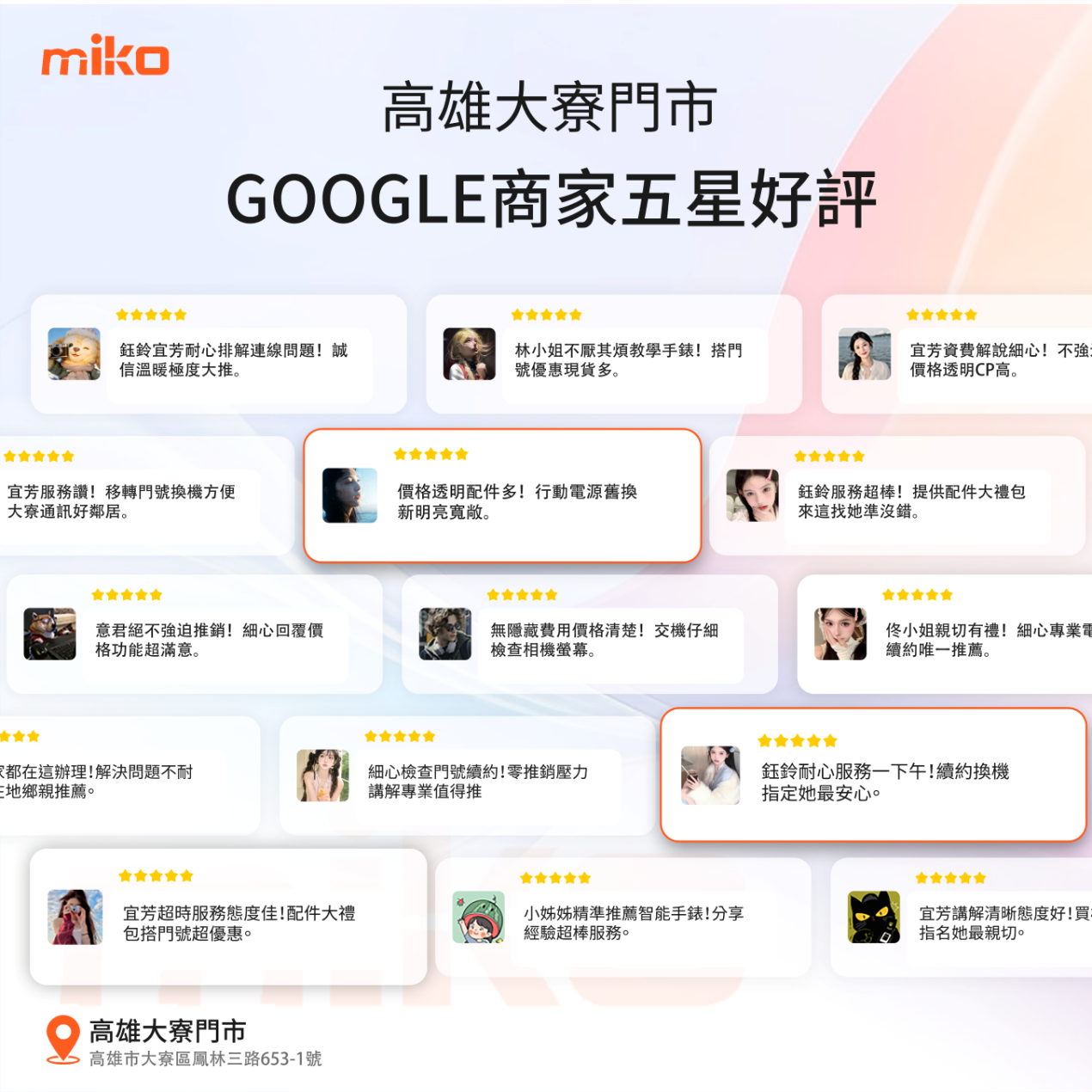 高雄大寮通訊行五星好評 高雄大寮通訊行五星好評