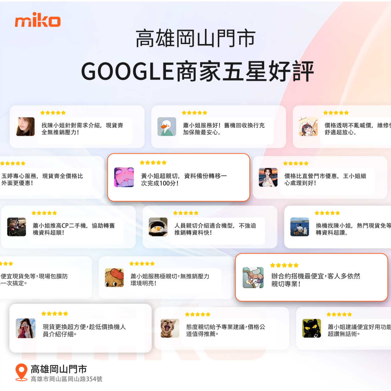 高雄岡山通訊行五星好評 高雄岡山通訊行五星好評
