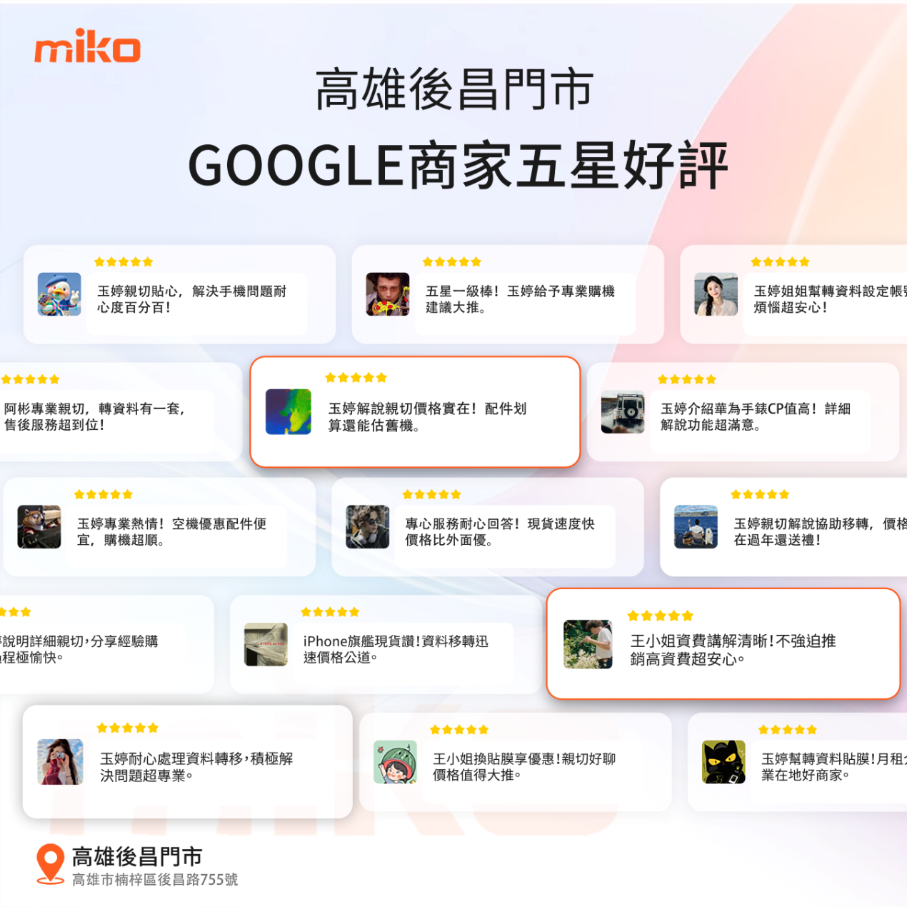 高雄後昌通訊行五星好評 高雄後昌通訊行五星好評