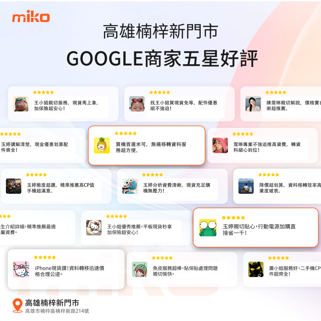 高雄楠梓新通訊行五星好評