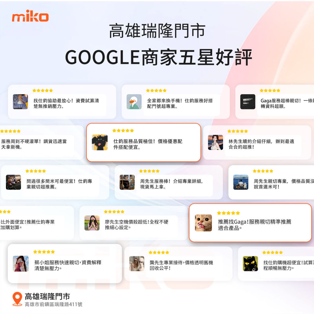 高雄瑞隆通訊行五星好評 高雄瑞隆通訊行五星好評