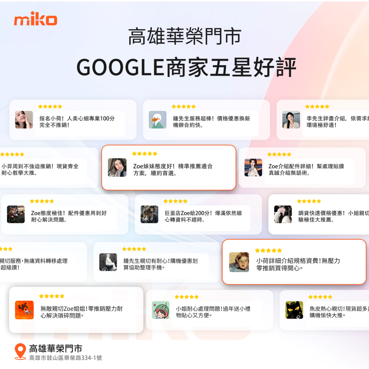 高雄華榮通訊行五星好評
