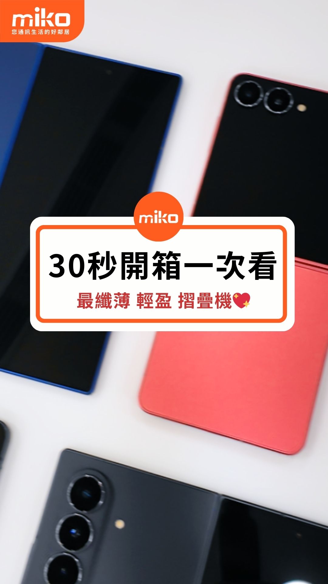 30秒看新色開箱 三星摺疊機又發威了🔥