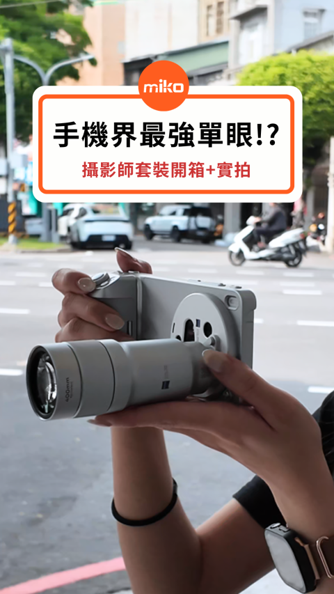 限量倒數!!! vivo X300 Ultra 蔡司鏡頭實拍一次看!!!