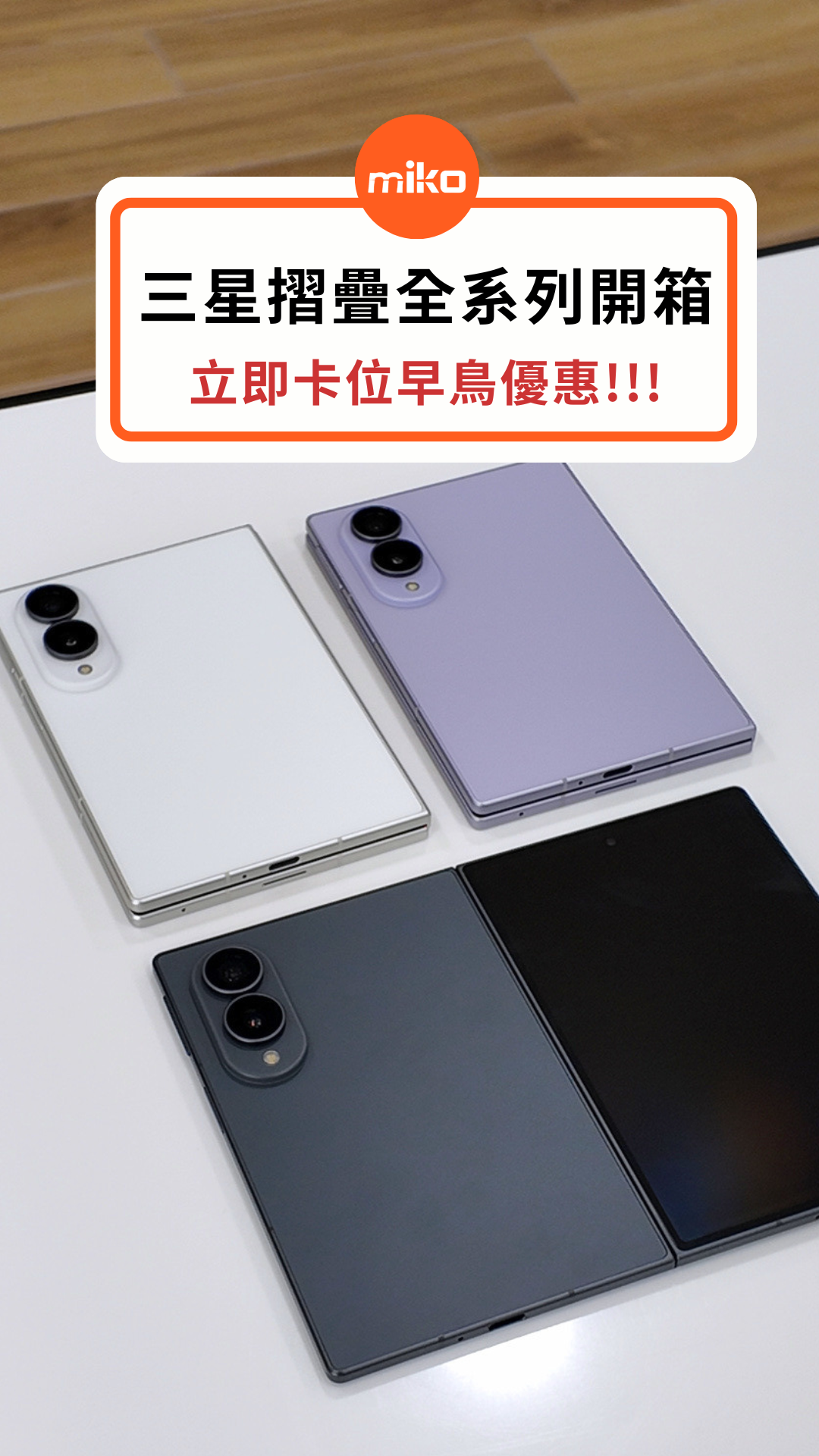 三星 Fold 8 全系列開箱 這款尺寸居然跟護照一樣!