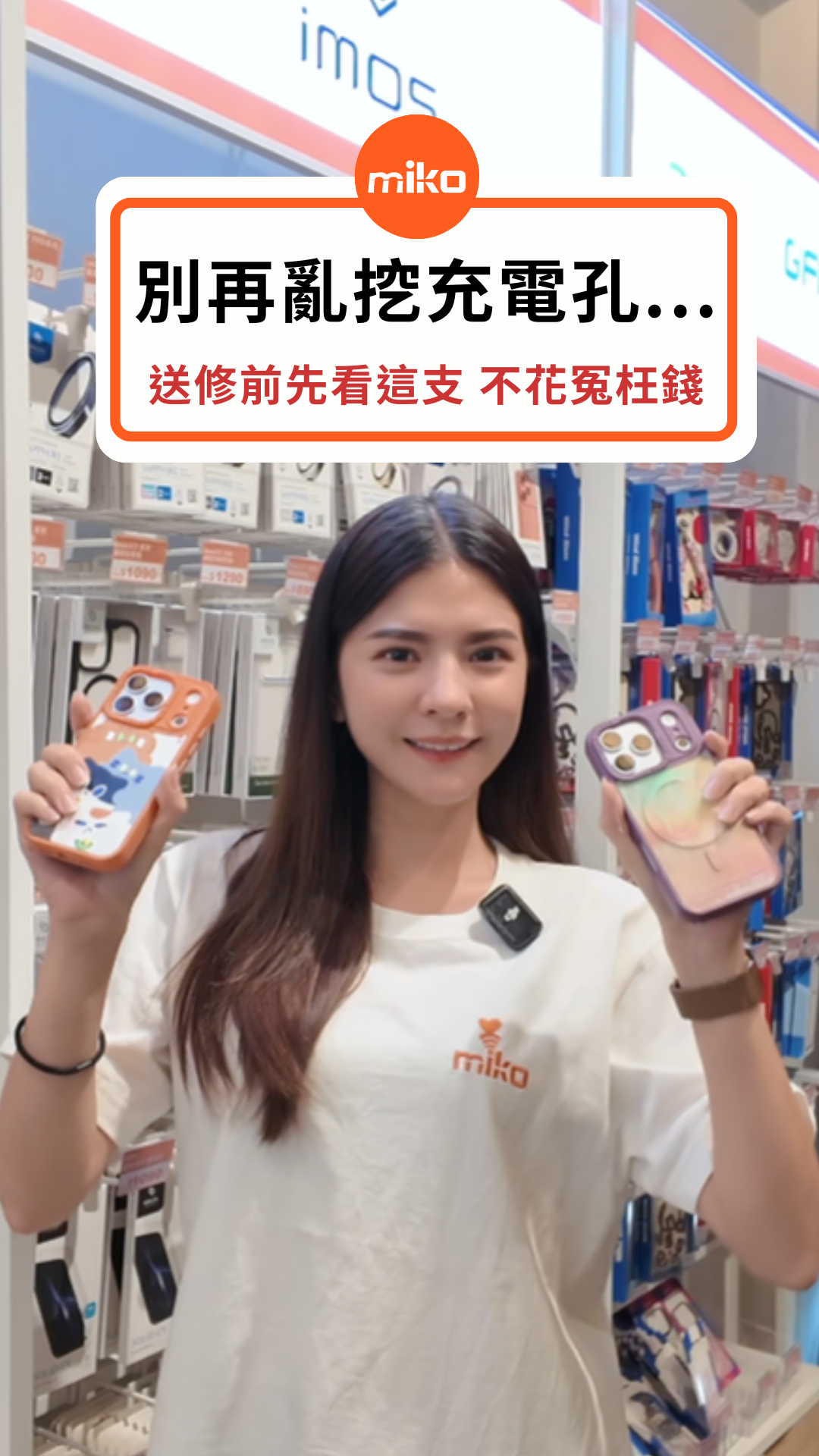 手機無法充電 這樣做小問題變成大維修......