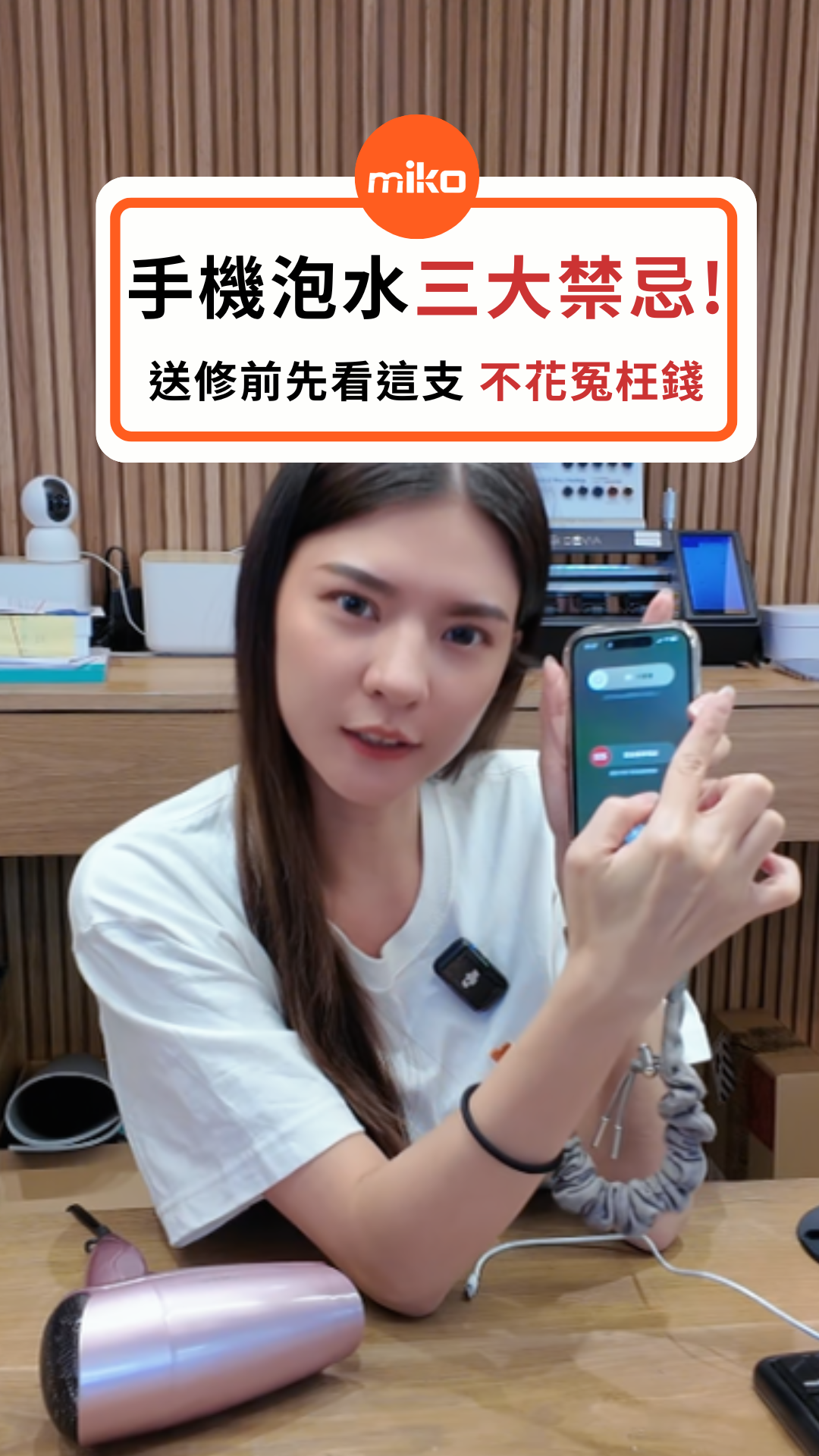 手機泡水3大禁忌!!! 應急步驟看影片