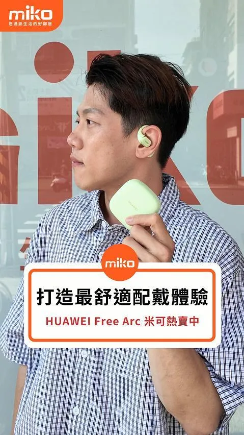 華為 FreeArc 開箱 最沉浸的開放式耳機😍