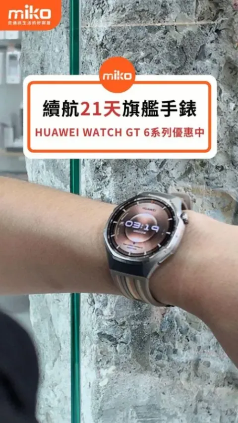 華為 WATCH GT 6 智慧手錶開箱 超強勁續航力!!! 不止如此還可以.....