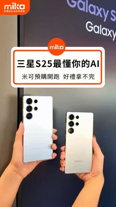 S25全系列最懂你的AI手機 ✨ 現在買最划算