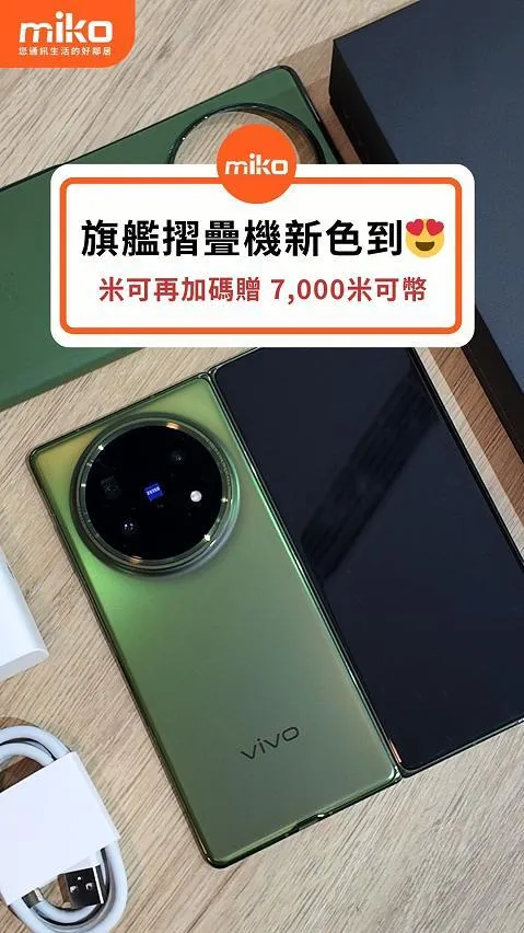 vivo X Fold 5 這次帶著新色出現了 絕美光澤感💚